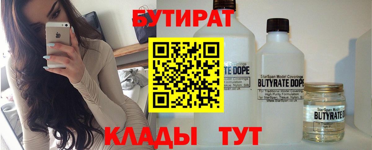 Бутират жидкий экстази  БУТИРАТ  Белая Калитва  Вход с VPN 