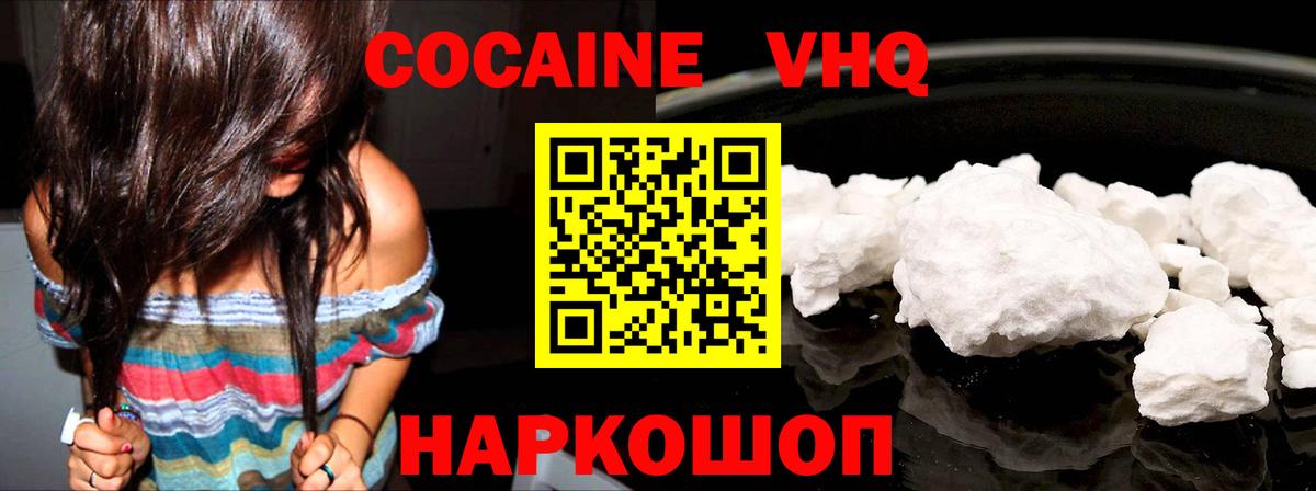 Кокаин VHQ Белая Калитва