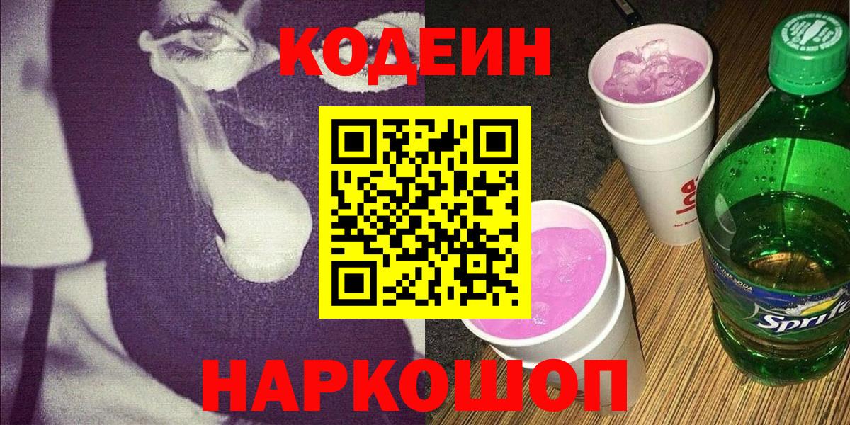 Кодеин напиток Lean (лин)  Codein напиток Lean (лин)  Вход с VPN  Белая Калитва 