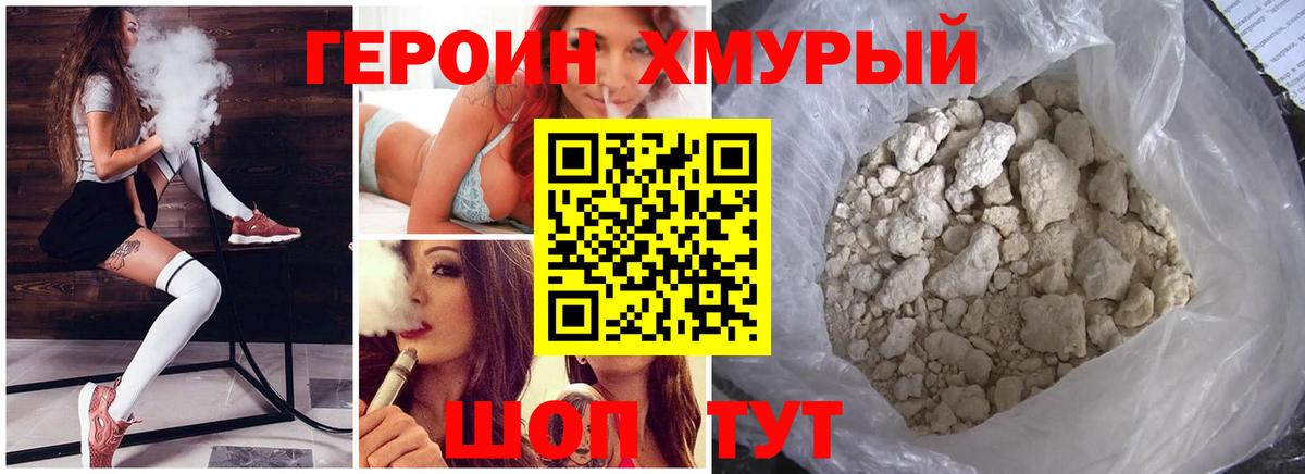 ГЕРОИН белый Белая Калитва