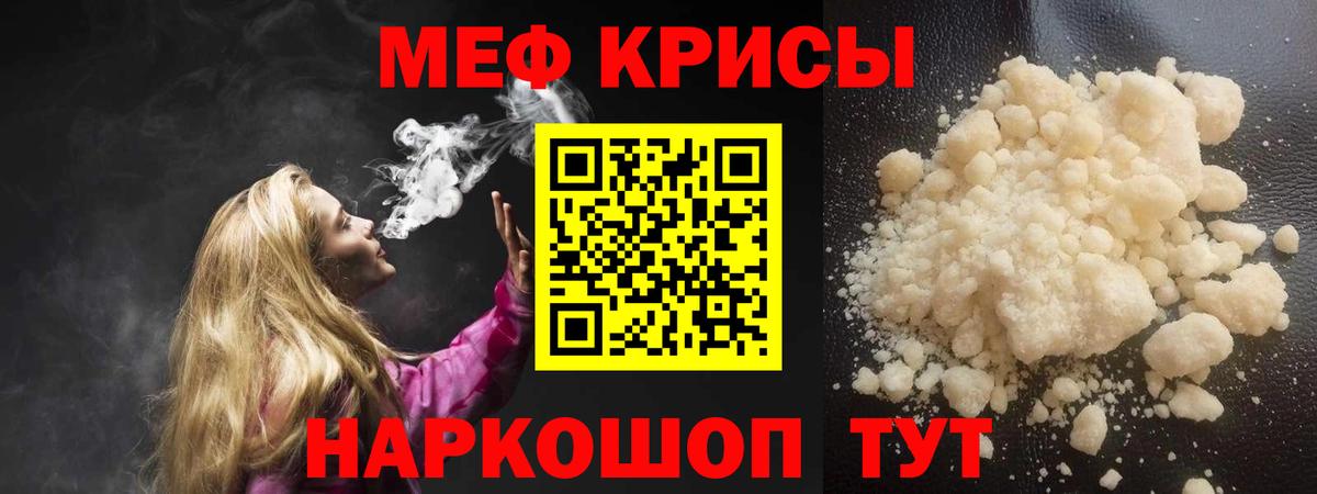 Меф мяу мяу Белая Калитва